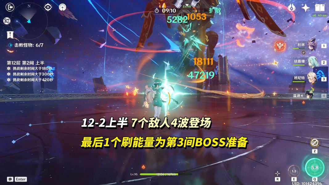 《原神》月之三12月深渊攻略