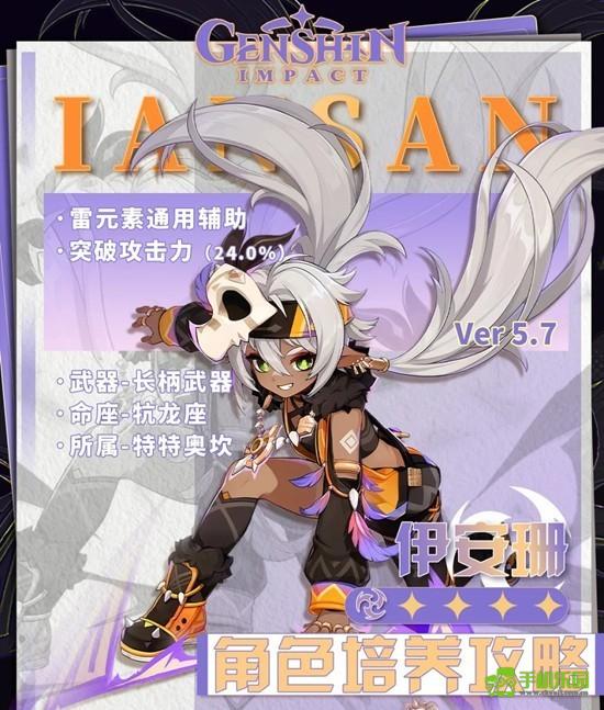 《原神》伊安珊培养攻略