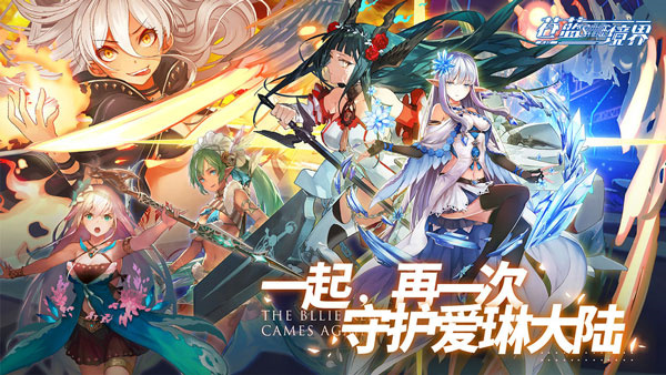 苍蓝境界九游手游