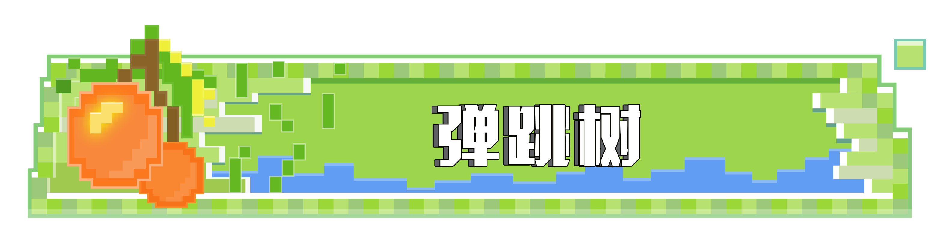 《我的世界：移动版》弹跳平台搭建教程