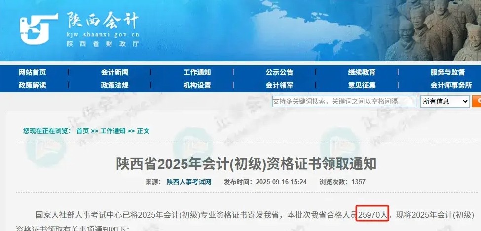 全国会计资格评价网入口_陕西初级会计报名官网登录地址