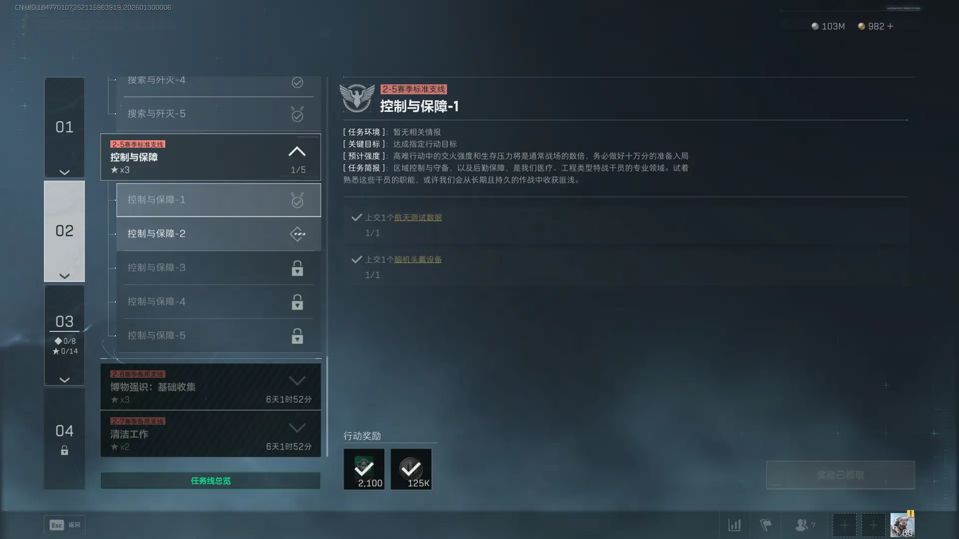 三角洲行动s8控制与保障1任务攻略