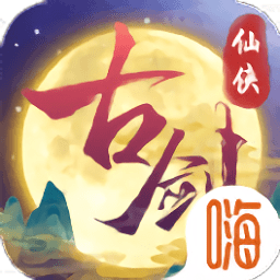 古剑仙侠录手游