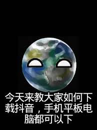 抖音ipad怎么下载