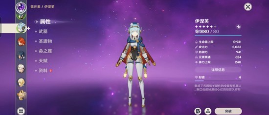 原神新6.3版本角色命座解析 伊涅芙命座是什么攻略