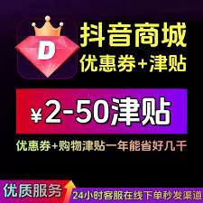 抖音商城优惠券在哪找
