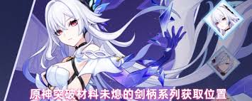 原神未熄的剑柄怎么获得