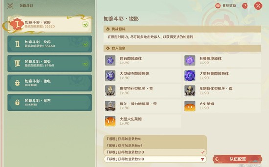 原神新春海灯节活动攻略 如意斗彩4至5关通关攻略