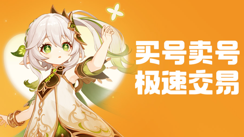 游戏号可以卖给别人吗 游戏账号交易平台推荐