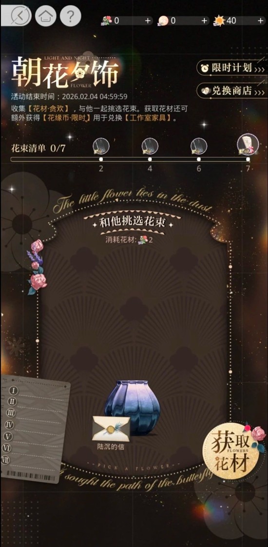 光与夜之恋朝花夕饰每日任务全进度攻略