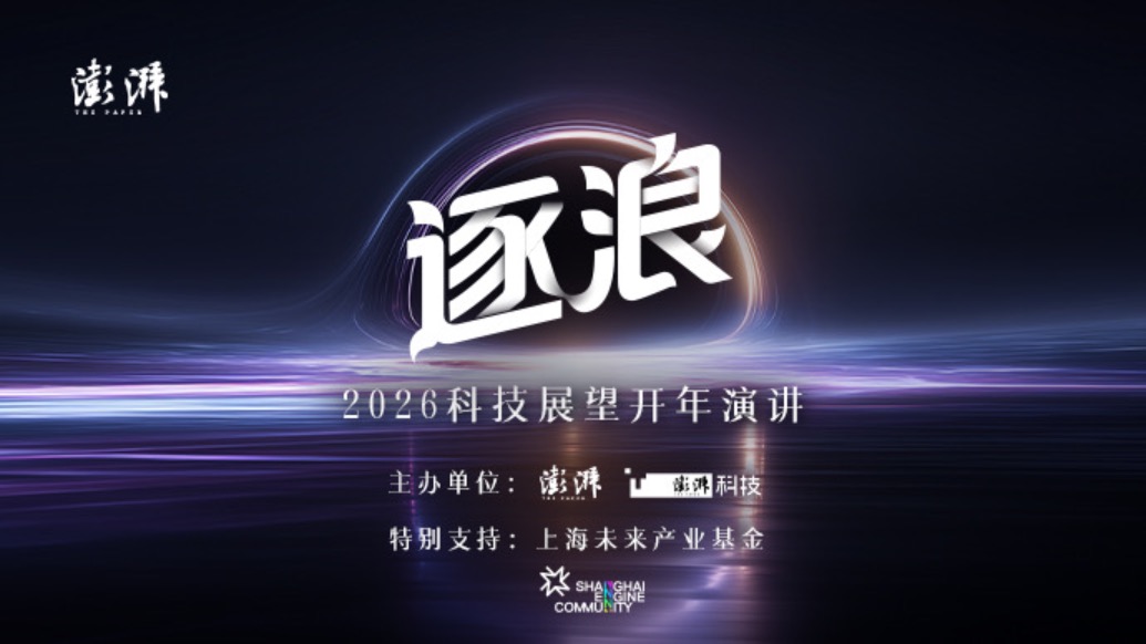 科技展望开年演讲｜轻舟智航于骞：2026，无人驾驶将进入“超人智能时代”