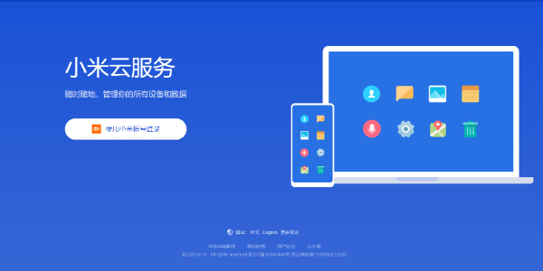 小米云服务在哪找-小米云服务登录入口地址详解