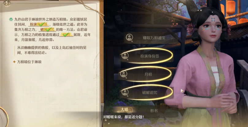 无限暖暖2.2九色万相主线推理答案总结分享