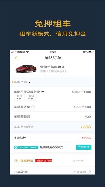 启程租车app 1