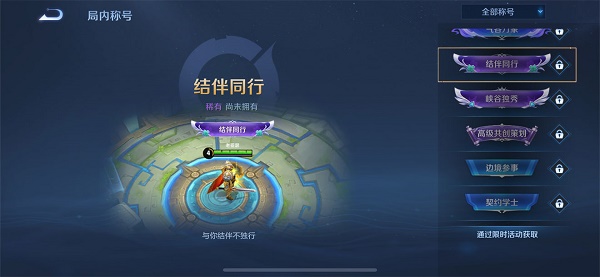 王者荣耀峡谷独秀回城特效怎么获得?