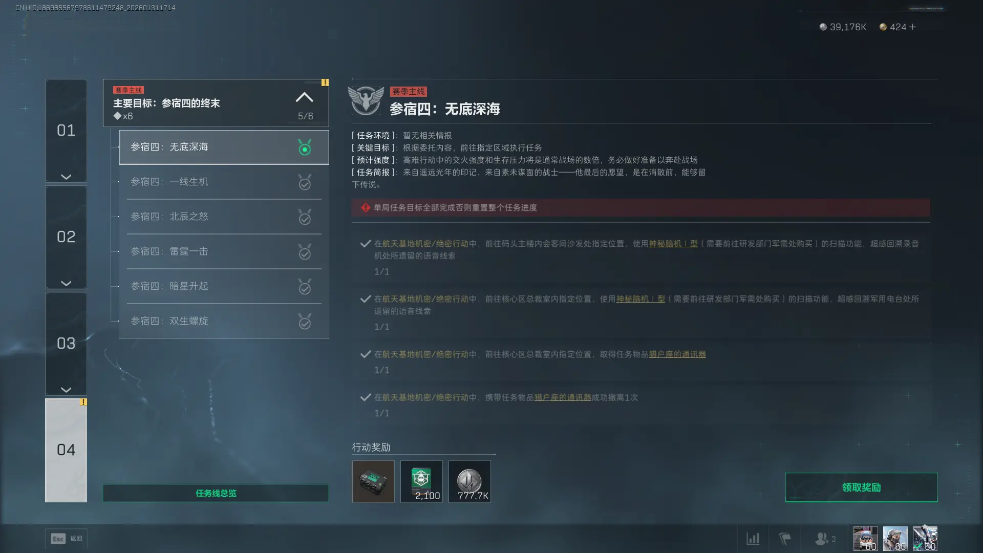 三角洲行动s8参宿四无底深海任务攻略