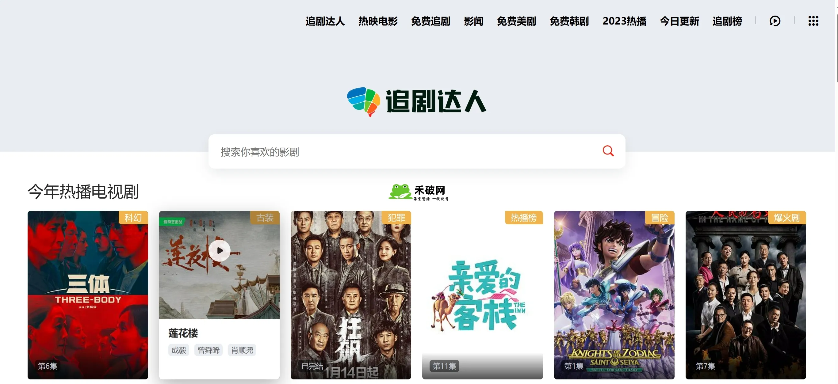 追剧达人官网:最新热门影视剧集在线免费观看