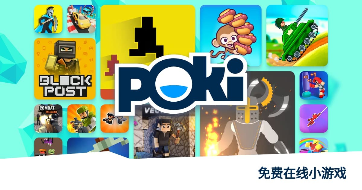 poki小游戏手机版入口-poki手游版畅玩直通入口