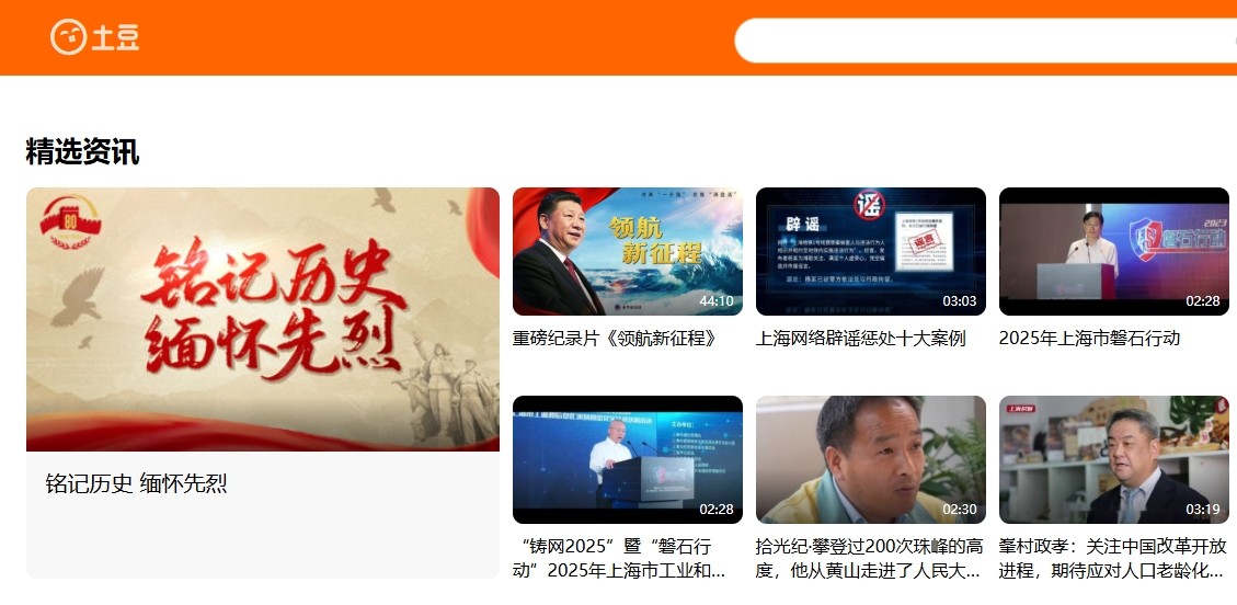 土豆视频官网入口-土豆视频网页版直达链接