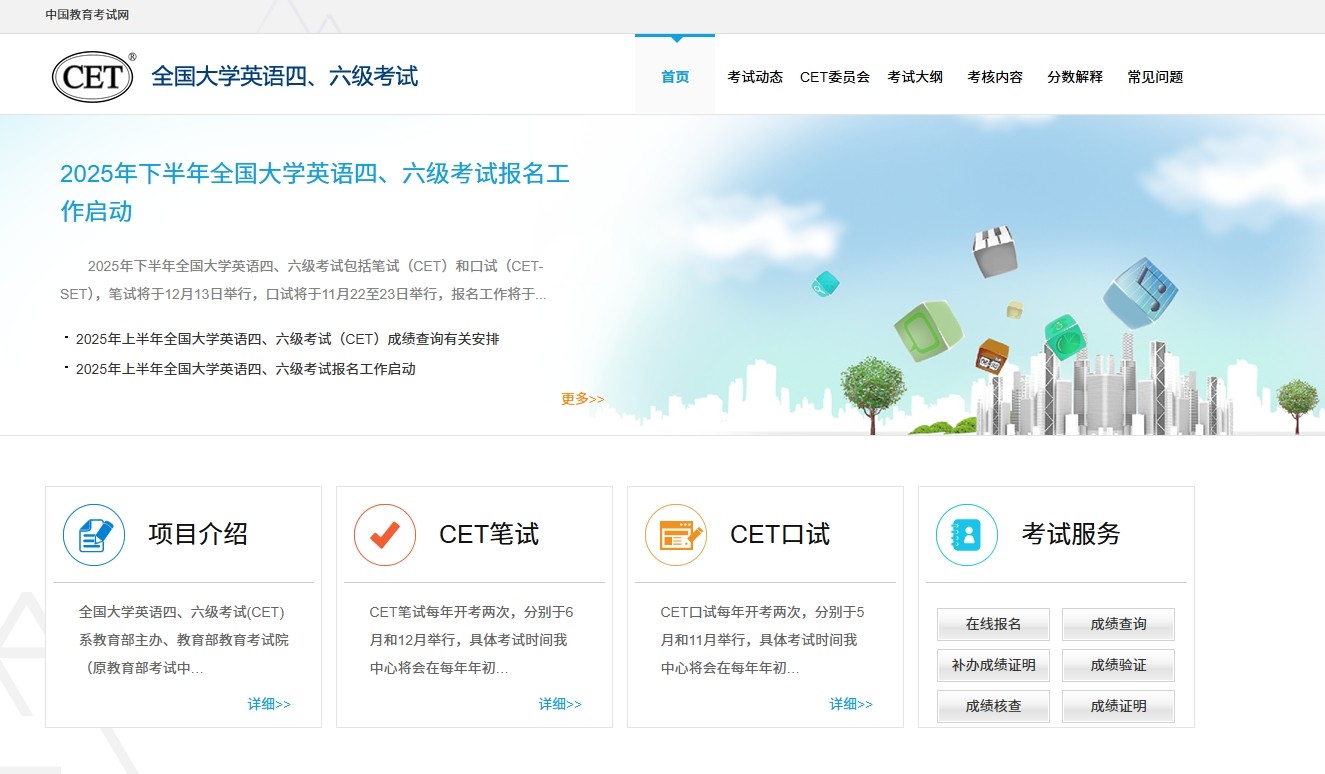 四级查分入口-中国教育考试网四六级查分