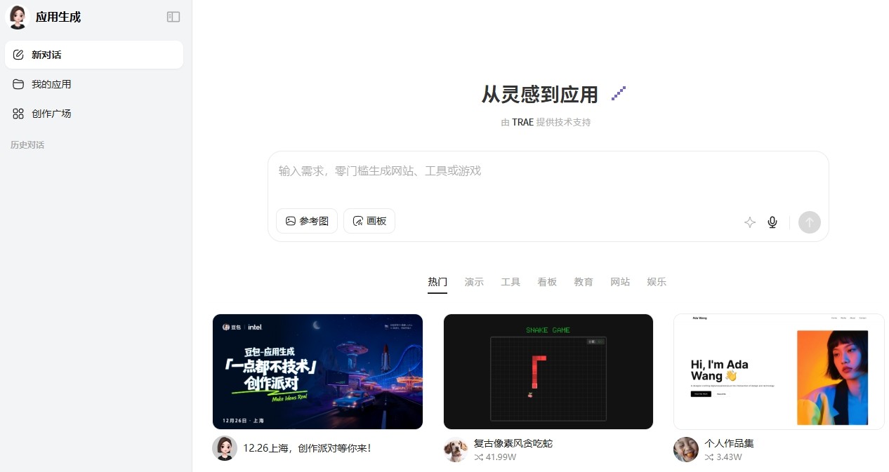 豆包网页版应用生成入口-豆包AI智能应用生成入口