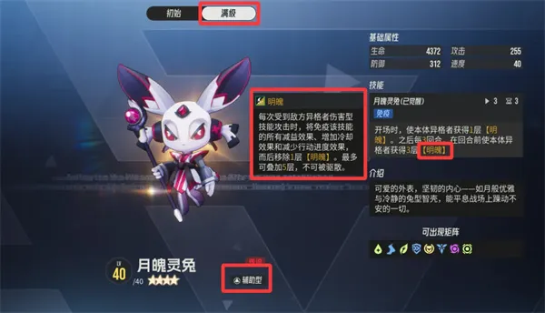 《伊瑟》月魄灵兔属性介绍