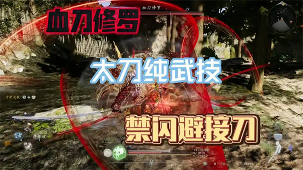 仁王3血刀修罗怎么打