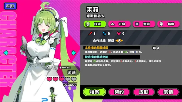 《吉星派对》礼物大作战茉莉打法分享