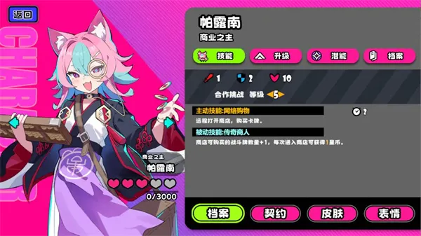 《吉星派对》礼物大作战帕露南打法分享