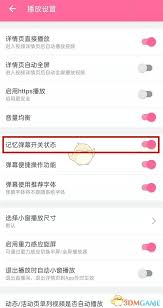 哔哩哔哩怎么关闭弹幕