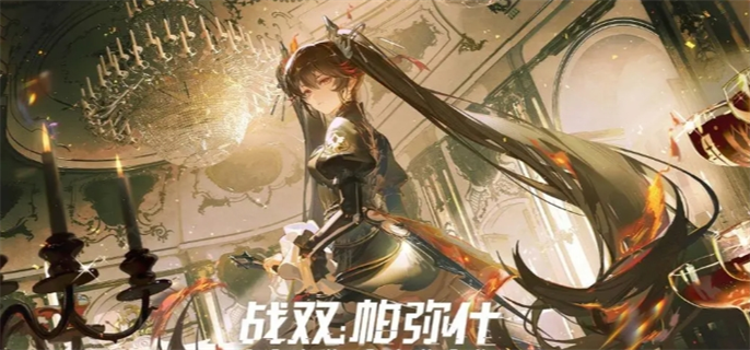 战双帕弥什官网入口在哪-官网入口地址速递