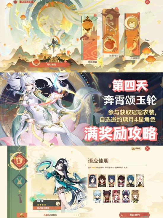 原神新春奔霄颂玉轮活动 第四天拿满奖励详细攻略