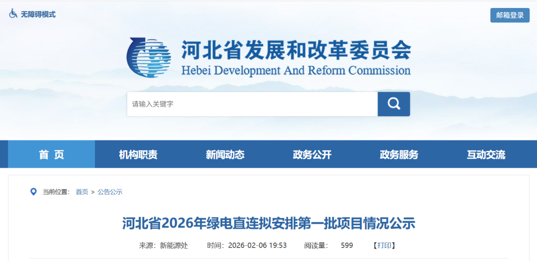 河北下发2026年第一批绿电直连项目清单