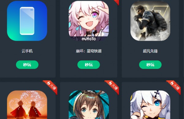 网易云游戏网页版登录入口详情