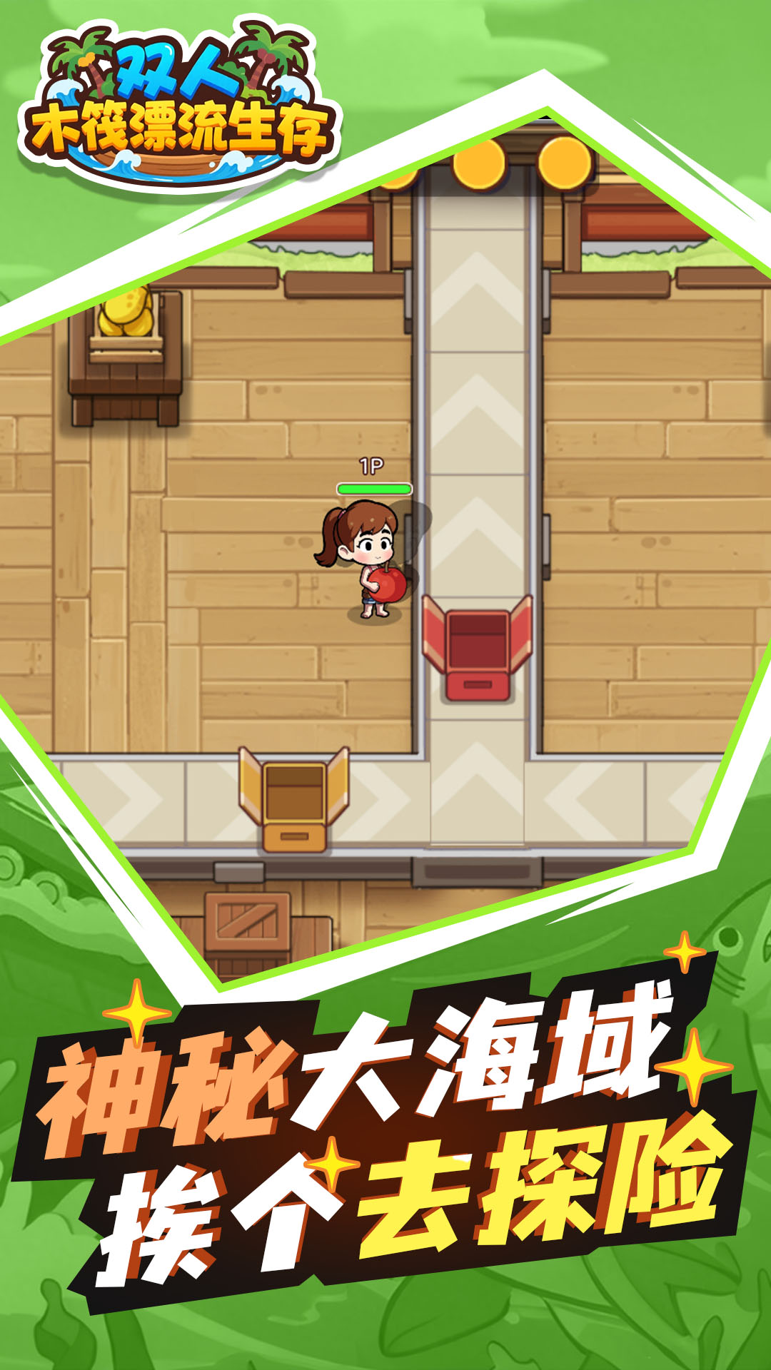 双人木筏漂流生存