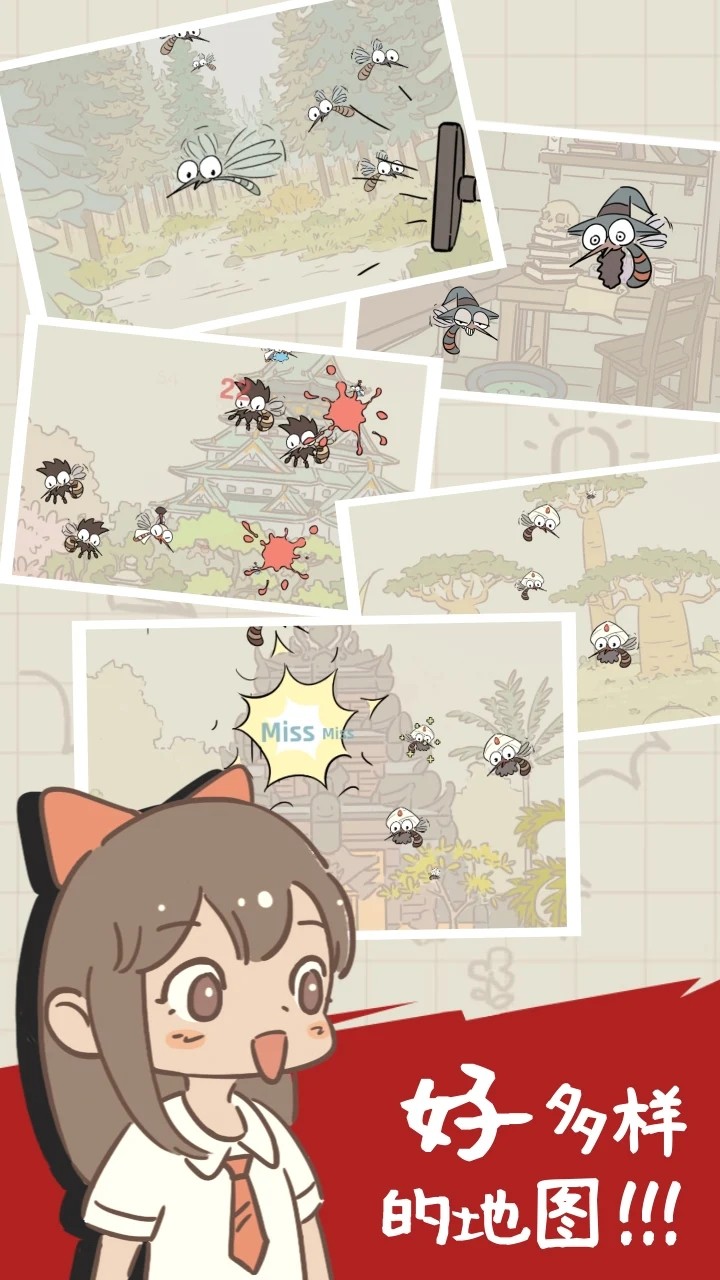 蚊子大作战内置菜单