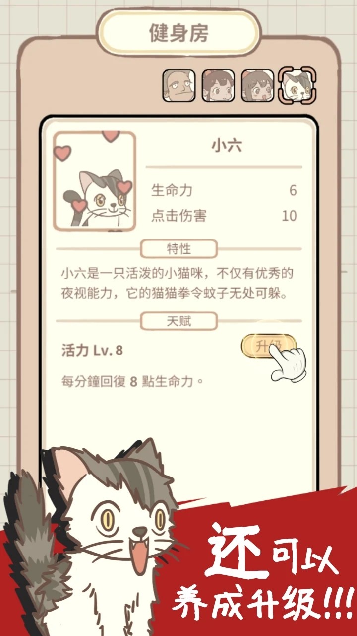 蚊子大作战内置菜单