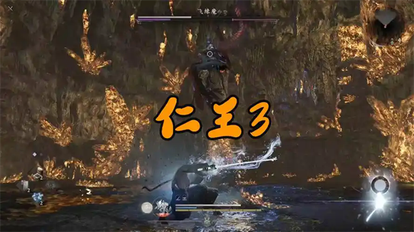 仁王3飞缘魔怎么打