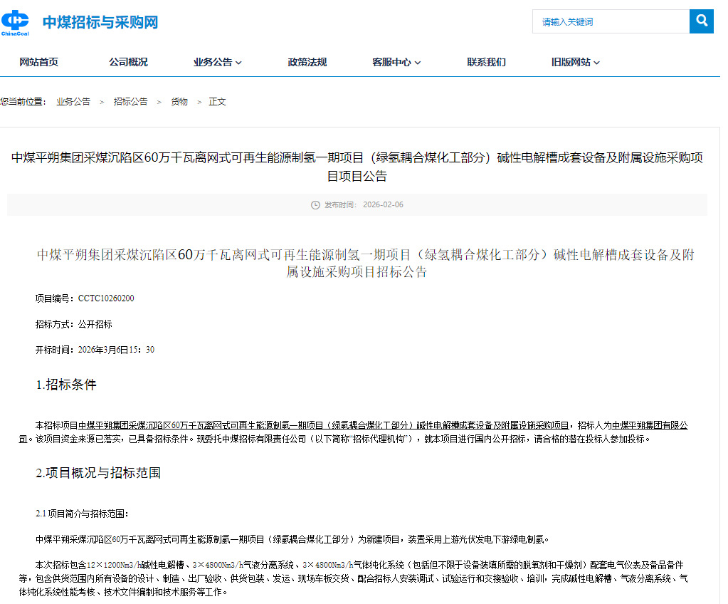 中煤12套1200Nm³/h 碱槽招标！