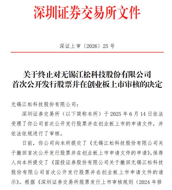 光伏设备龙头终止IPO