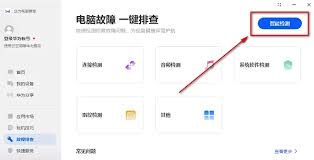华为电脑管家怎样开展智能检测