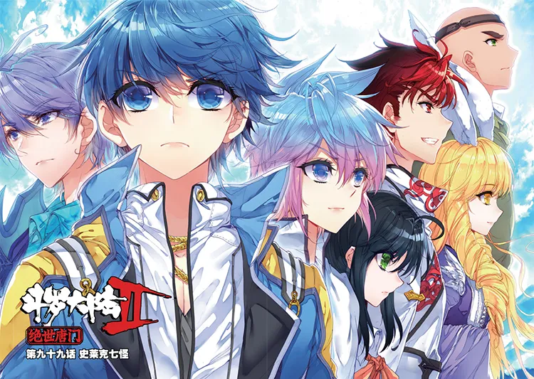 斗罗大陆免费观看:唐三小舞热血同台,全集无删减版