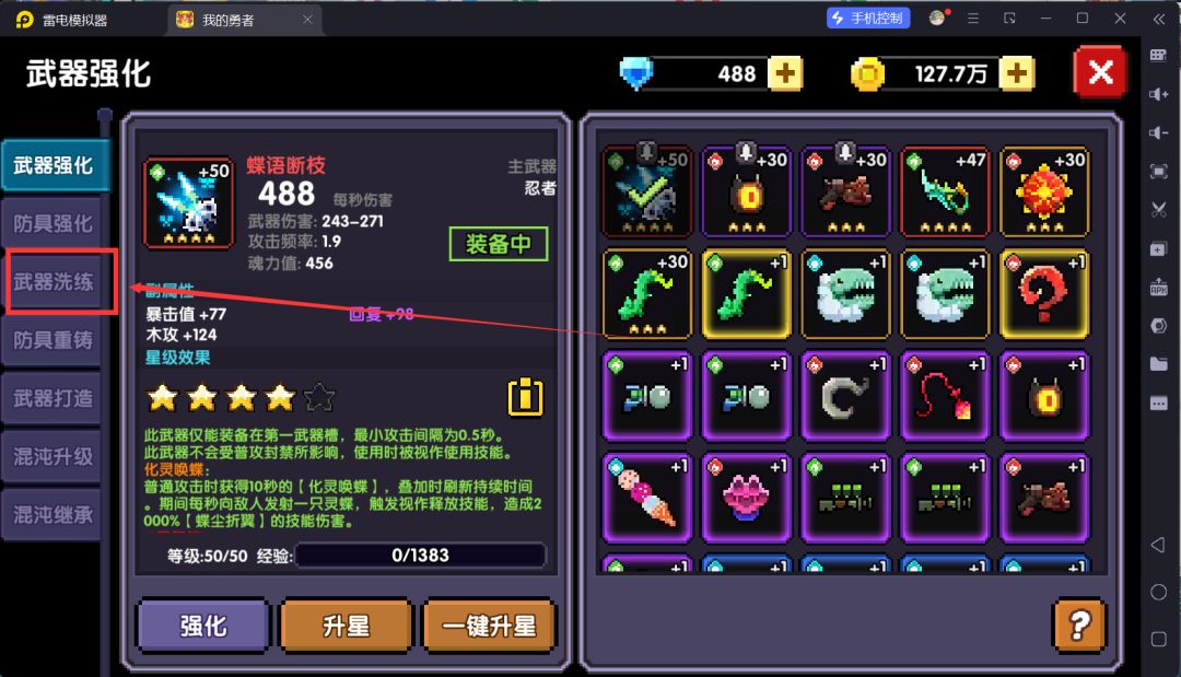 我的勇者武器洗练位置一览