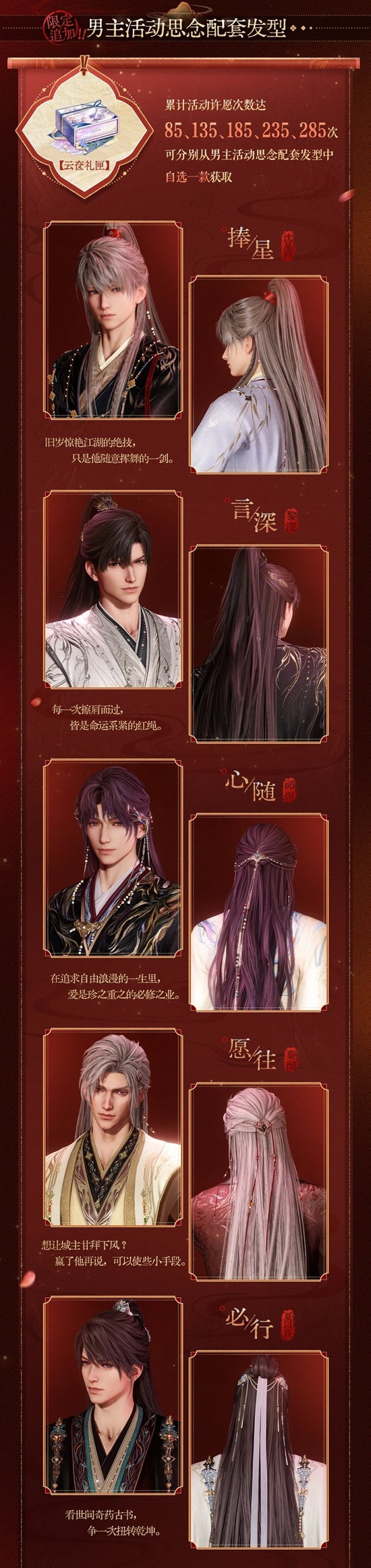 《恋与深空》人间缱倦意许愿规则介绍