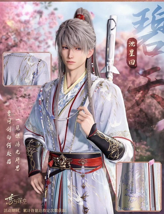 《恋与深空》人间缱倦意许愿规则介绍