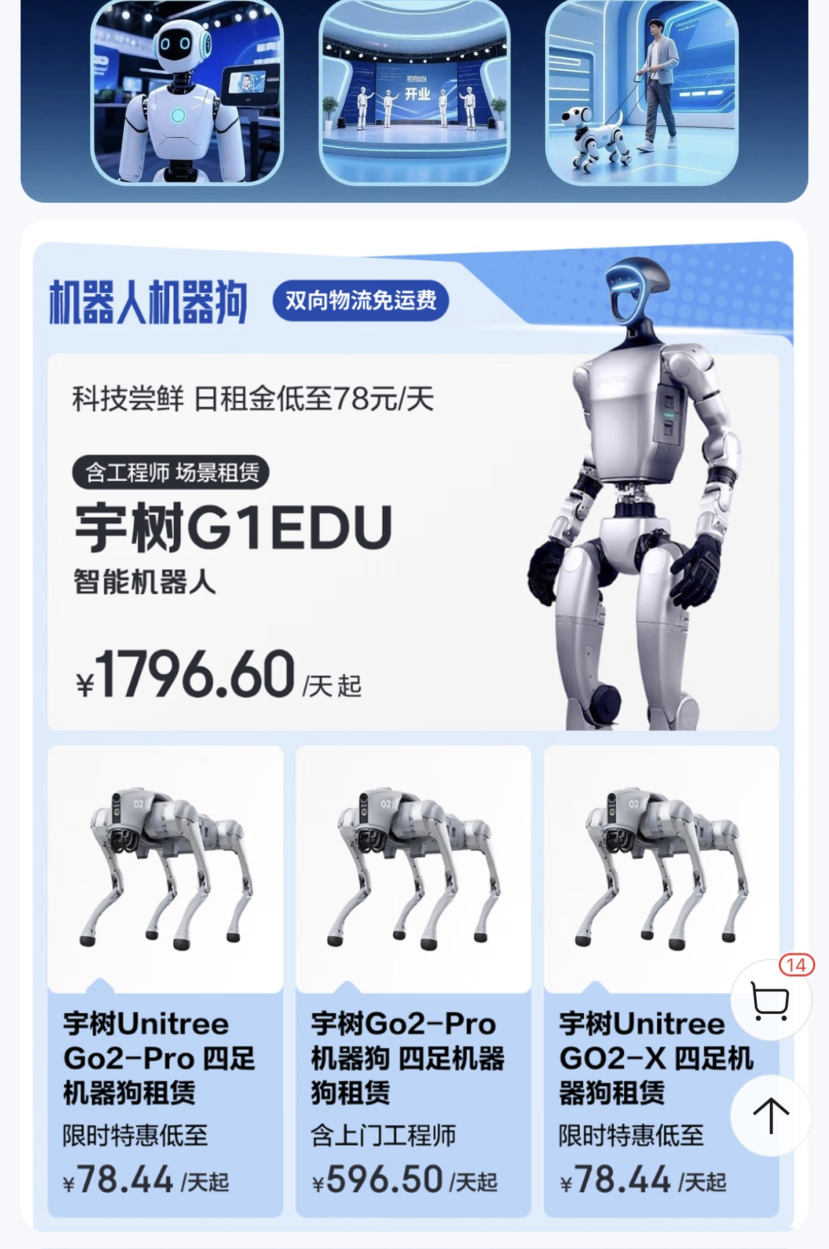 春节期间机器人迎来租赁热潮 京东自营订单激增 排期已至 3 月中旬