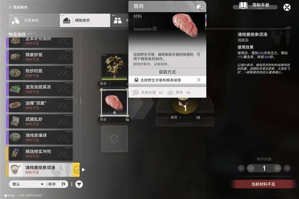 明日方舟终末地兽肉速刷教学