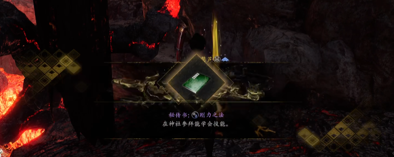 《仁王3》秘传书刚力之法获得方法介绍