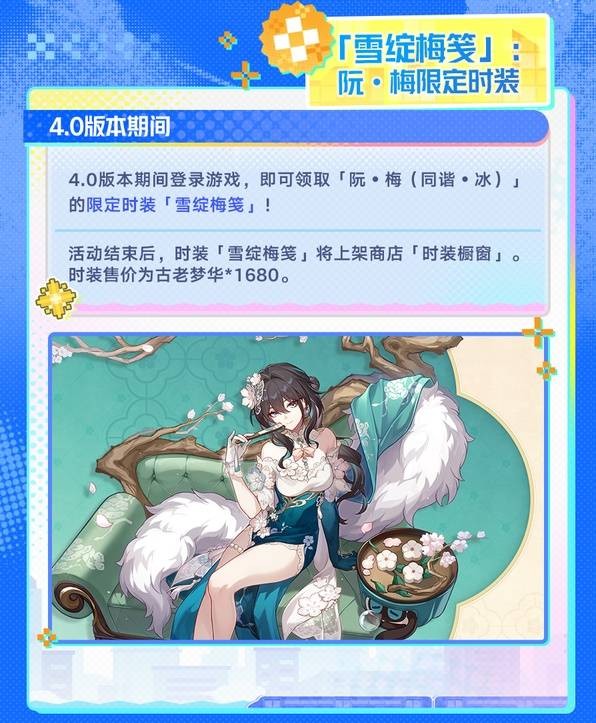 崩坏星穹铁道4.0版本福利汇总