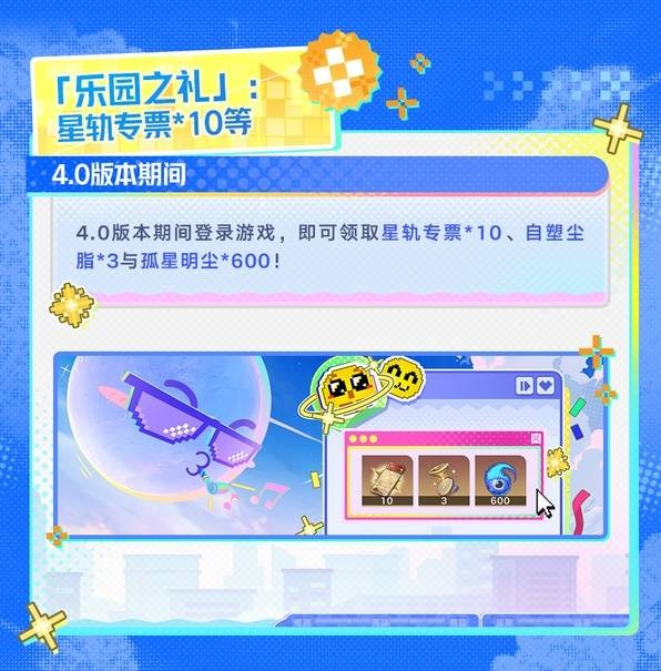 崩坏星穹铁道4.0版本福利汇总